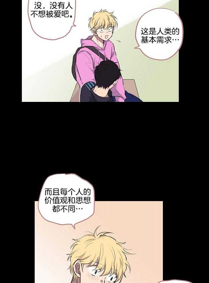 《恋人未满的诅咒》第7话 7_我想听的话 第9页
