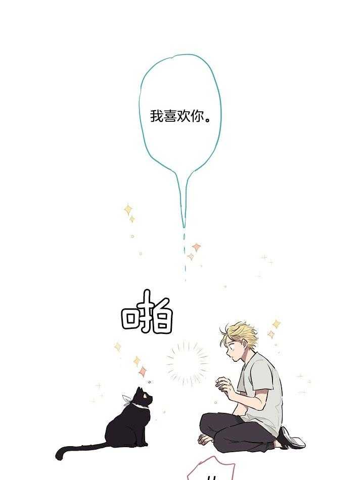 《恋人未满的诅咒》第8话 8_再次喜欢上你 第13页