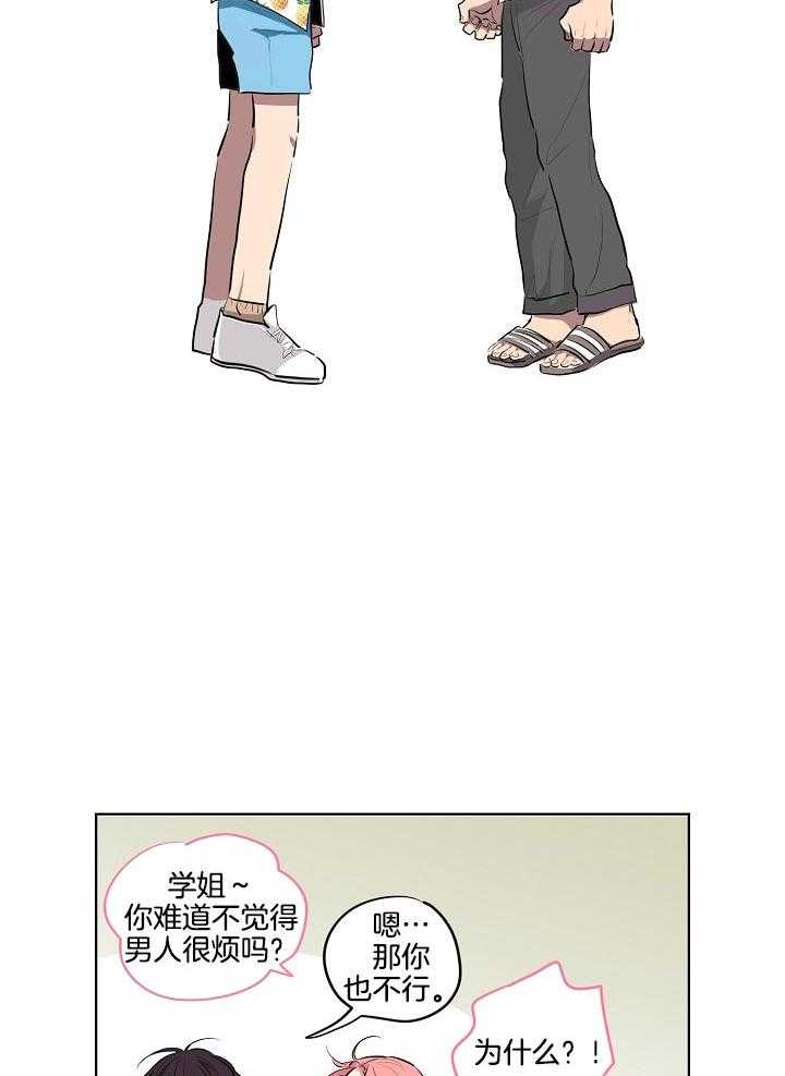 《恋人未满的诅咒》第8话 8_再次喜欢上你 第29页