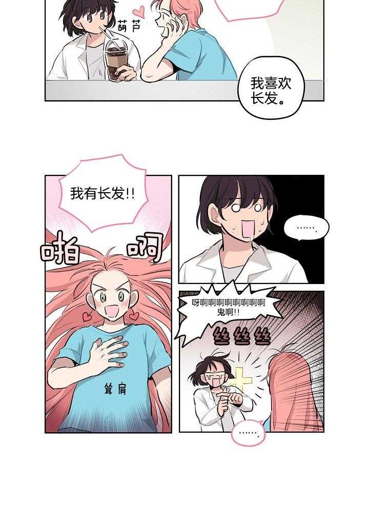 《恋人未满的诅咒》第8话 8_再次喜欢上你 第30页