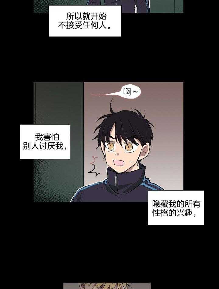 《恋人未满的诅咒》第8话 8_再次喜欢上你 第3页