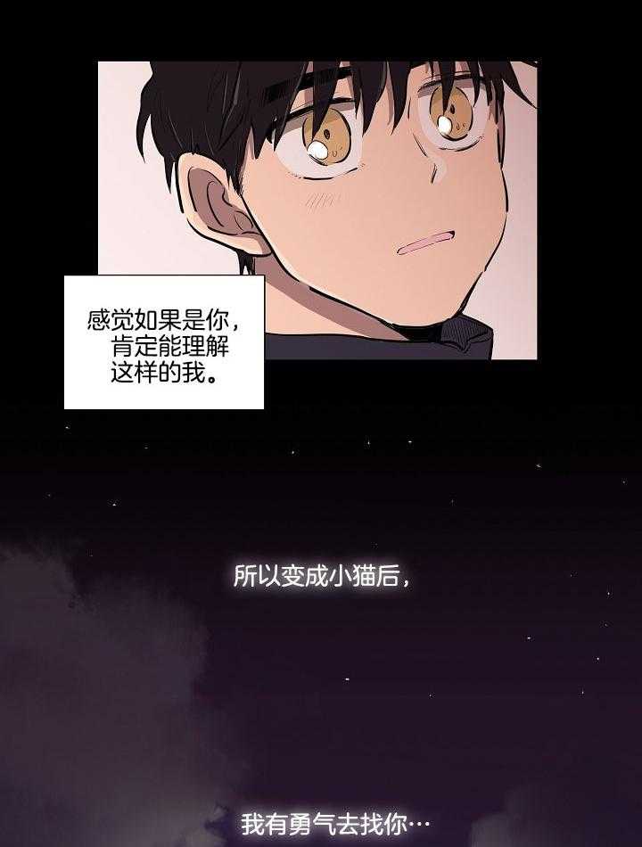 《恋人未满的诅咒》第8话 8_再次喜欢上你 第6页