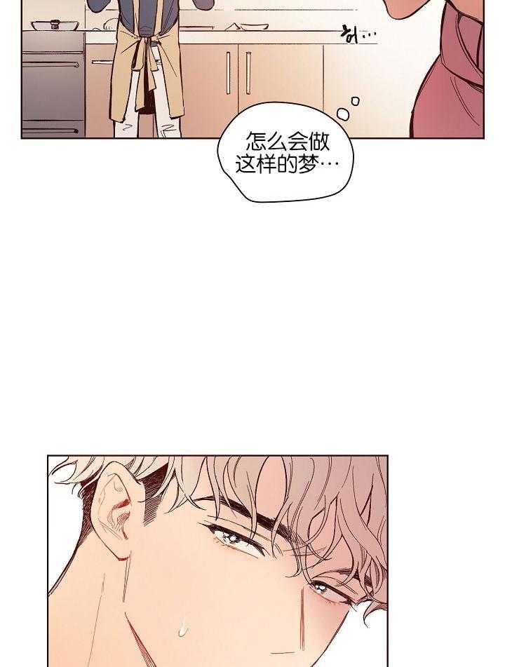 《前辈的溺爱管理》第3话 3_可怕的噩梦 第10页
