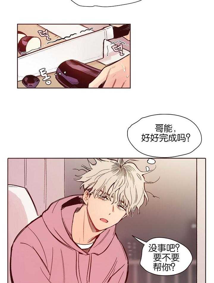 《前辈的溺爱管理》第3话 3_可怕的噩梦 第12页