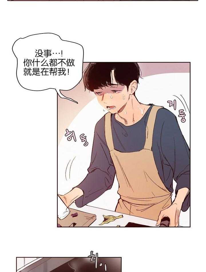 《前辈的溺爱管理》第3话 3_可怕的噩梦 第13页