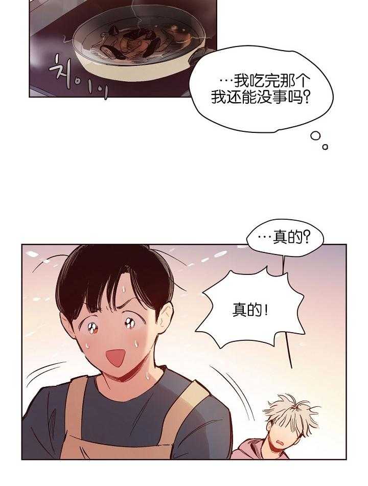 《前辈的溺爱管理》第3话 3_可怕的噩梦 第14页