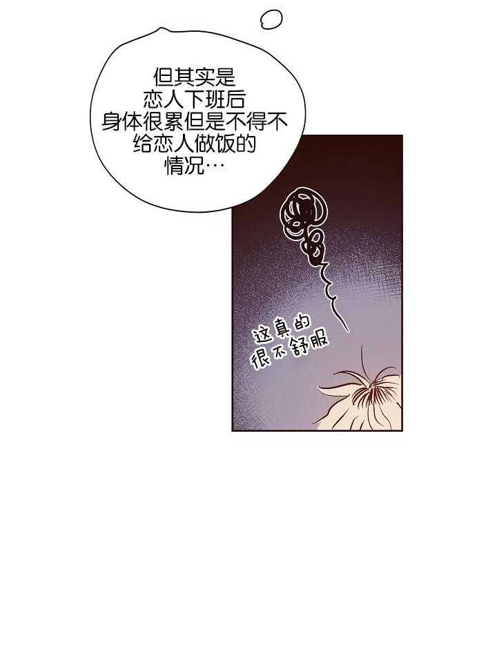 《前辈的溺爱管理》第3话 3_可怕的噩梦 第16页