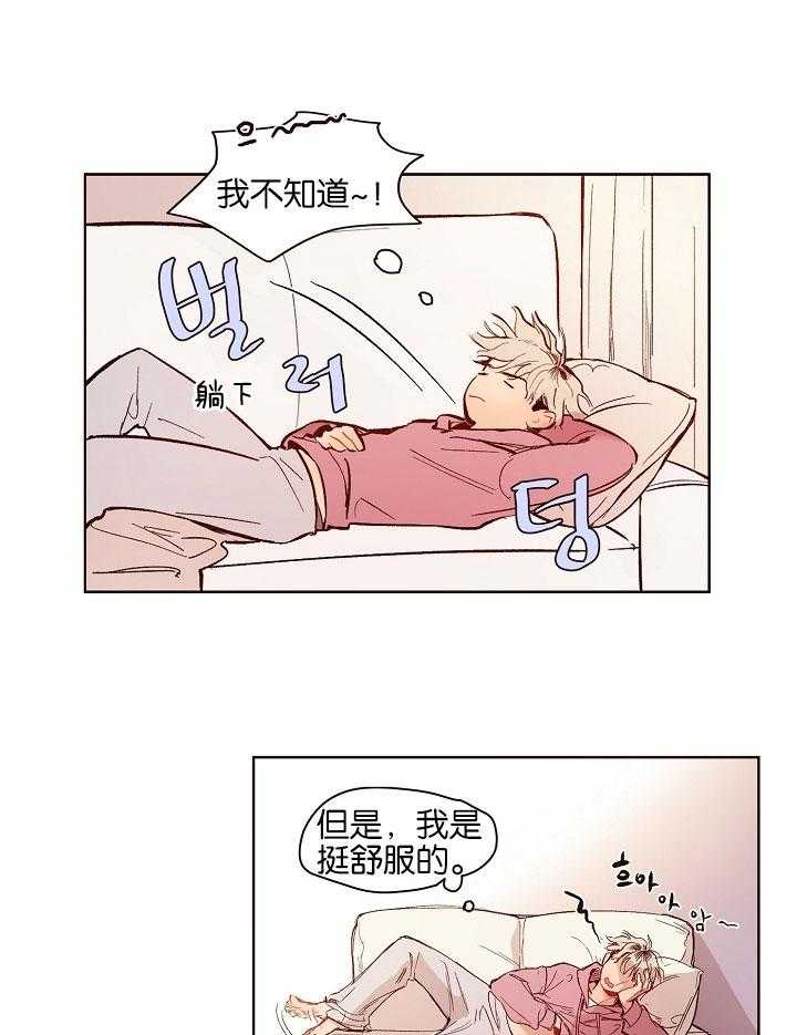 《前辈的溺爱管理》第3话 3_可怕的噩梦 第17页