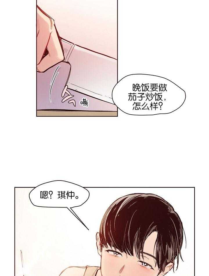 《前辈的溺爱管理》第3话 3_可怕的噩梦 第2页