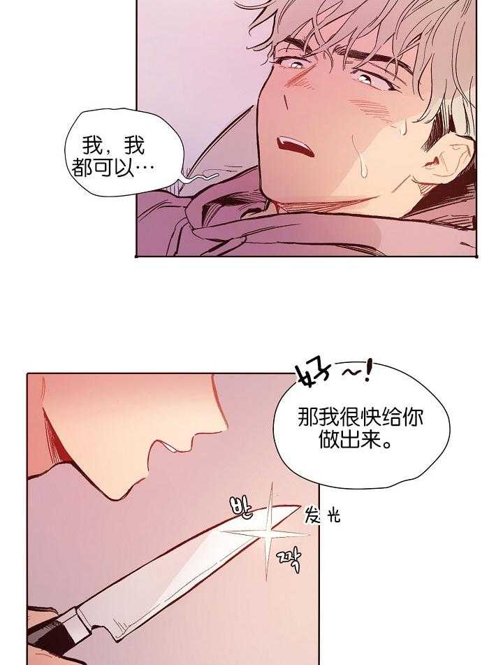 《前辈的溺爱管理》第3话 3_可怕的噩梦 第4页