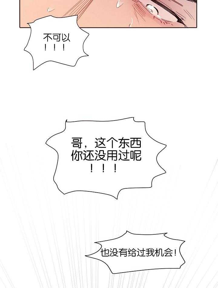 《前辈的溺爱管理》第3话 3_可怕的噩梦 第7页