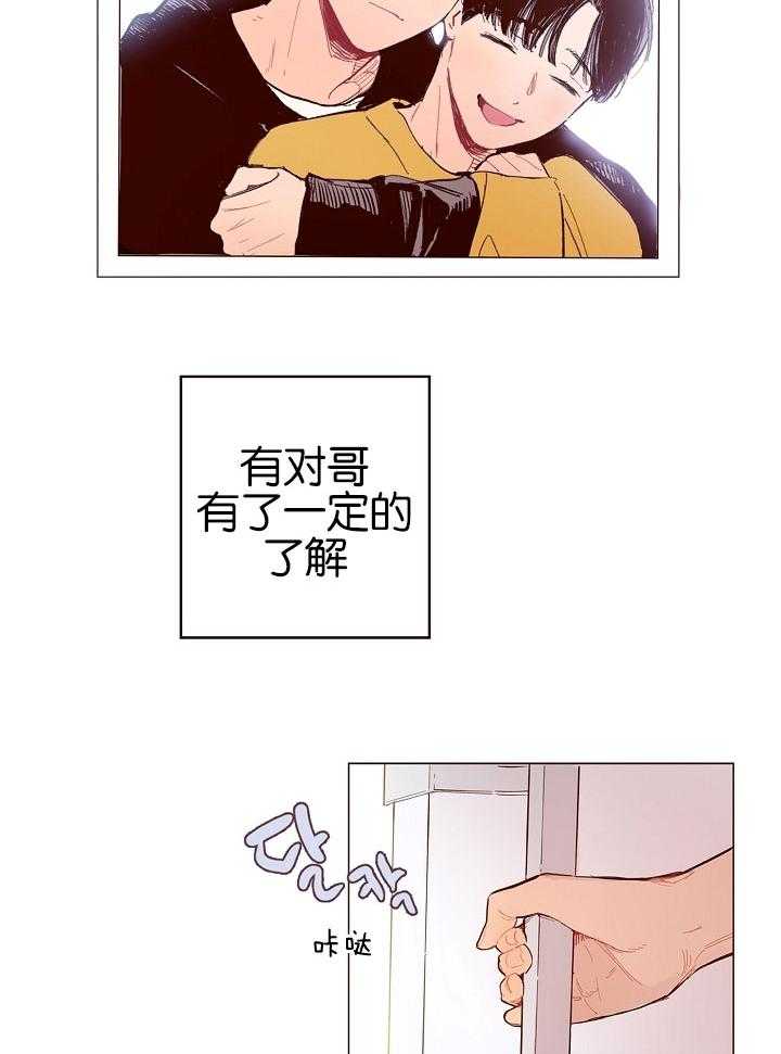 《前辈的溺爱管理》第1话 1_电视剧般的恋爱 第11页