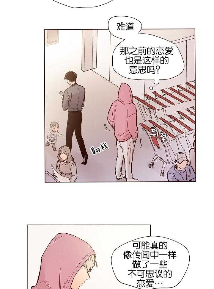 《前辈的溺爱管理》第1话 1_电视剧般的恋爱 第16页