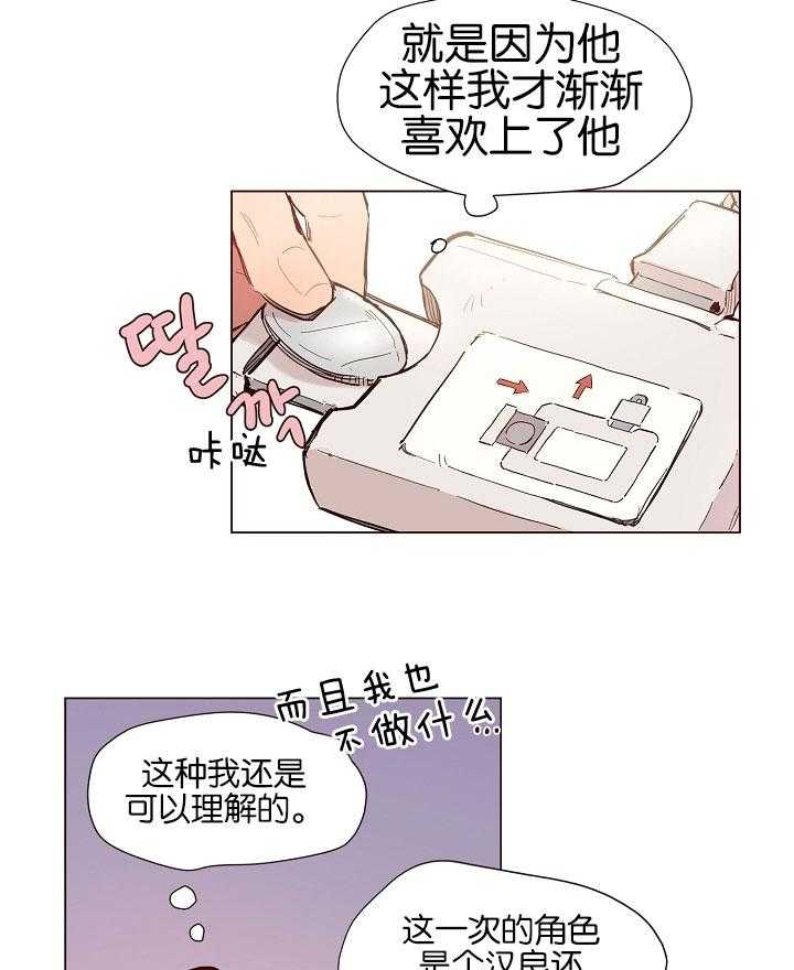 《前辈的溺爱管理》第1话 1_电视剧般的恋爱 第18页