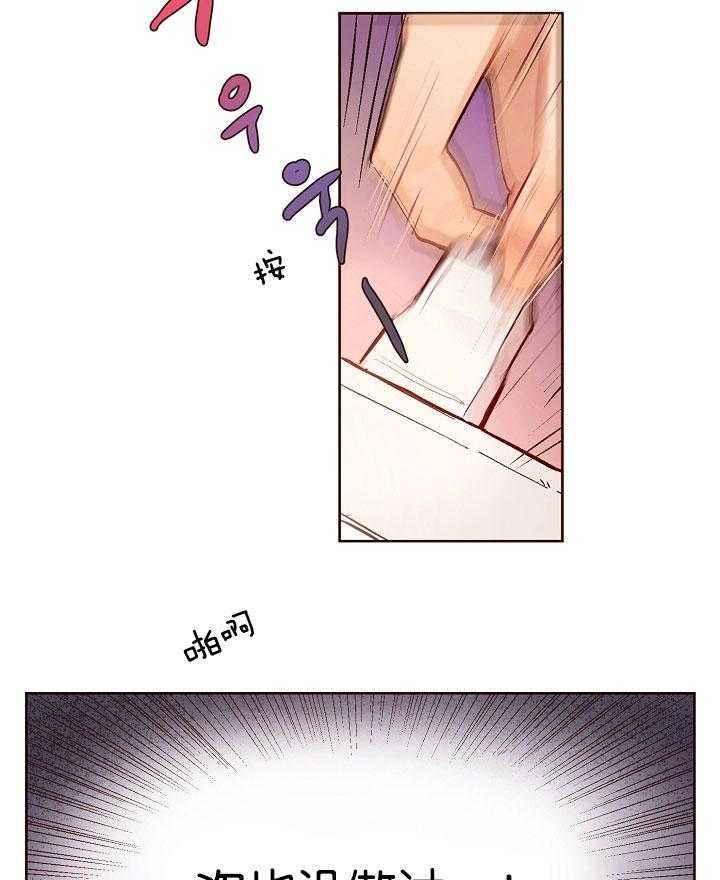 《前辈的溺爱管理》第1话 1_电视剧般的恋爱 第22页