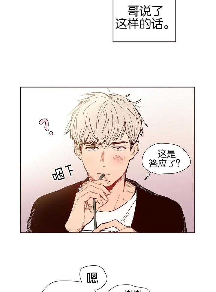 《前辈的溺爱管理》第1话 1_电视剧般的恋爱 第3页