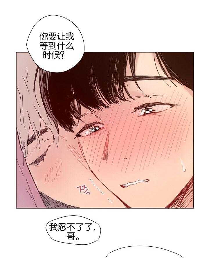 《前辈的溺爱管理》第2话 2_你的恋人在渴望 第12页