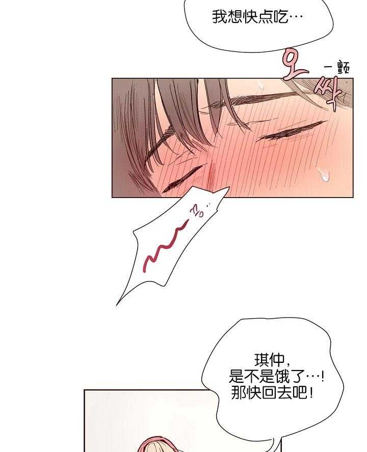 《前辈的溺爱管理》第2话 2_你的恋人在渴望 第13页