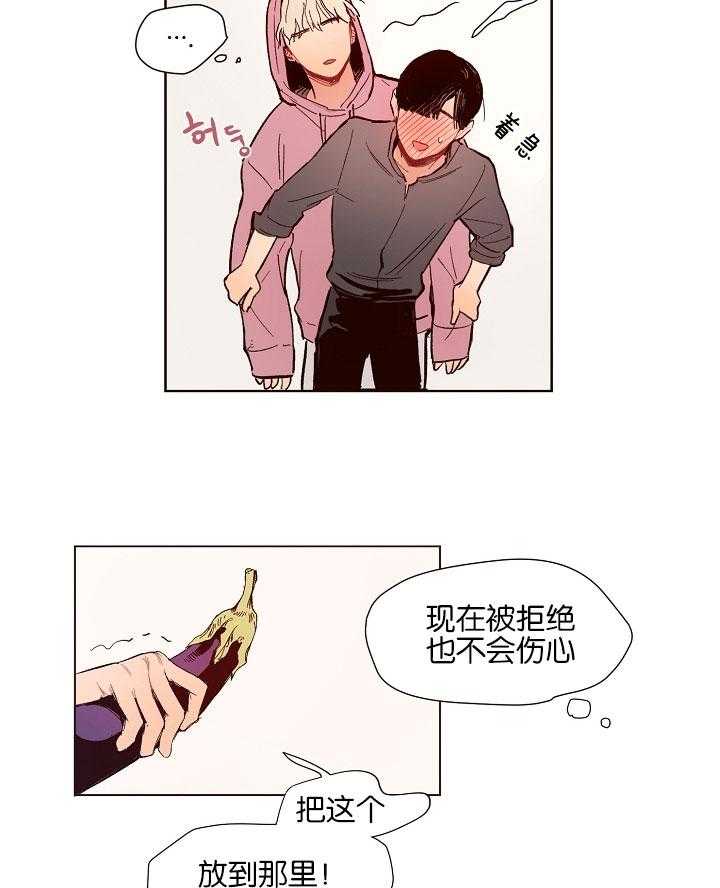 《前辈的溺爱管理》第2话 2_你的恋人在渴望 第14页