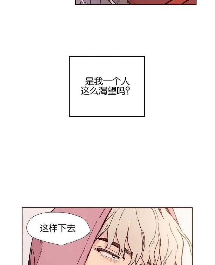 《前辈的溺爱管理》第2话 2_你的恋人在渴望 第17页