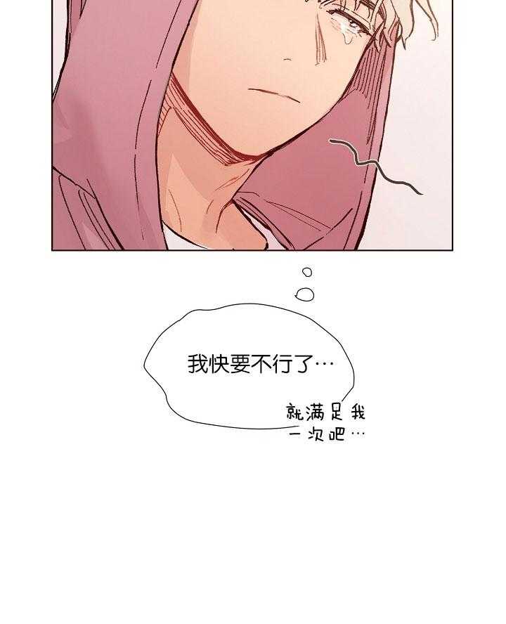 《前辈的溺爱管理》第2话 2_你的恋人在渴望 第18页