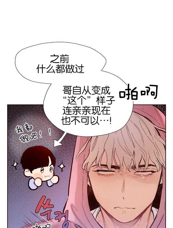 《前辈的溺爱管理》第2话 2_你的恋人在渴望 第1页