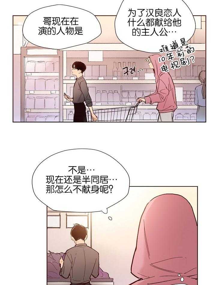 《前辈的溺爱管理》第2话 2_你的恋人在渴望 第4页