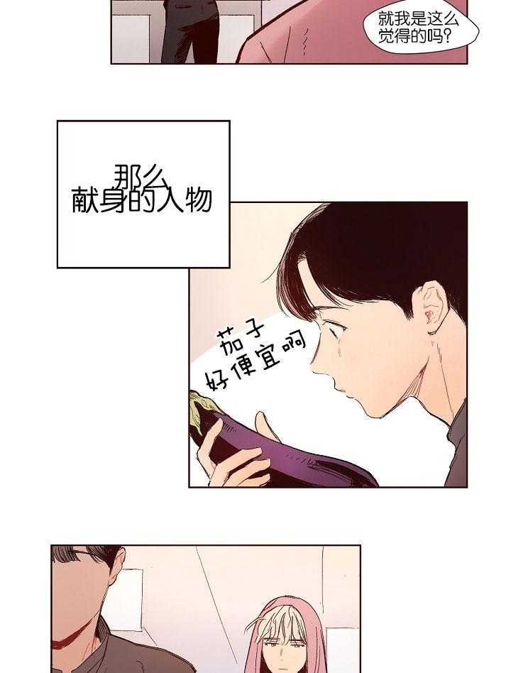 《前辈的溺爱管理》第2话 2_你的恋人在渴望 第5页
