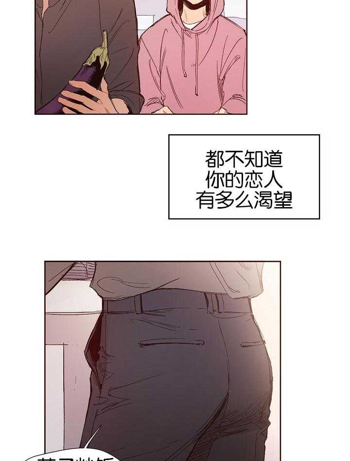 《前辈的溺爱管理》第2话 2_你的恋人在渴望 第6页
