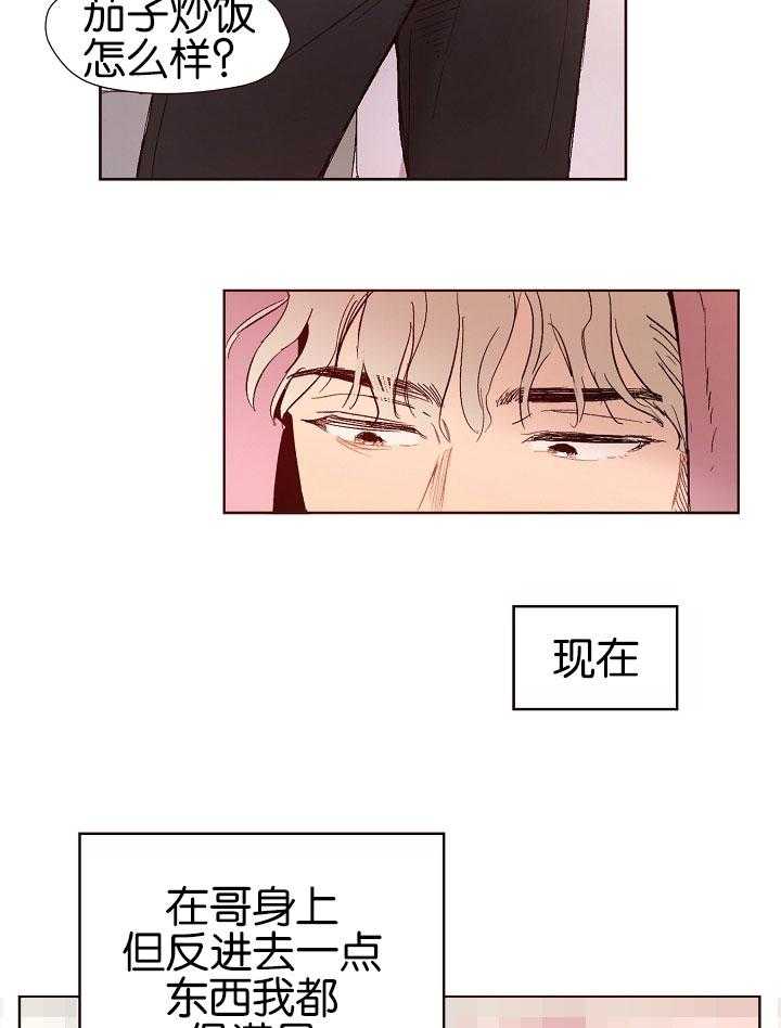 《前辈的溺爱管理》第2话 2_你的恋人在渴望 第7页