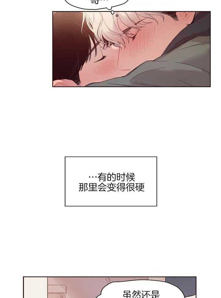《前辈的溺爱管理》第5话 5_欲求不满 第13页