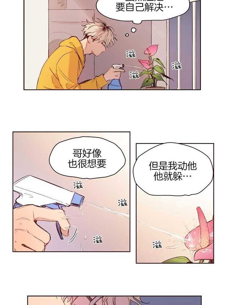 《前辈的溺爱管理》第5话 5_欲求不满 第14页