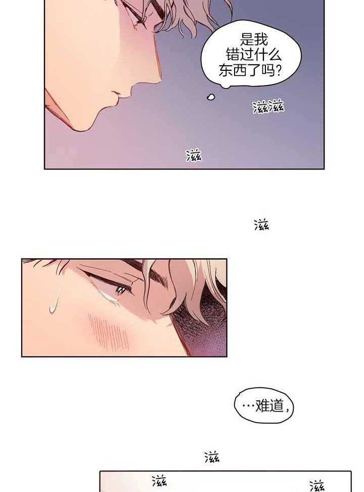 《前辈的溺爱管理》第5话 5_欲求不满 第15页