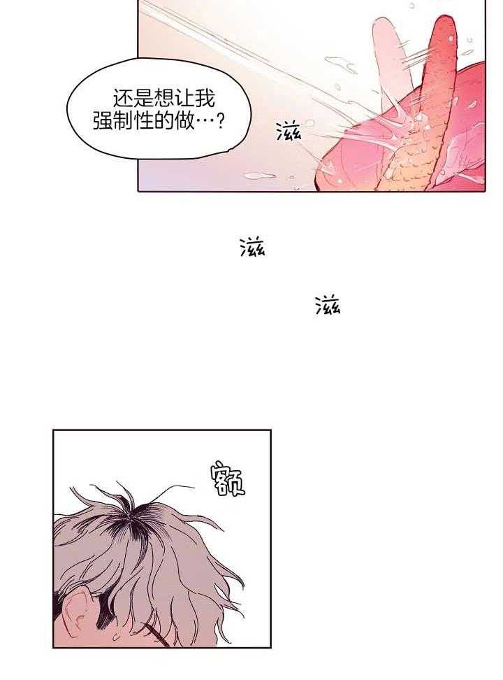《前辈的溺爱管理》第5话 5_欲求不满 第16页