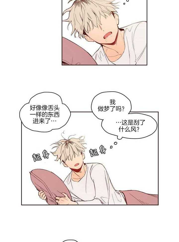 《前辈的溺爱管理》第5话 5_欲求不满 第4页