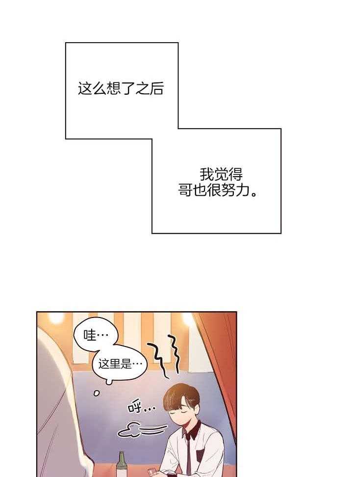 《前辈的溺爱管理》第5话 5_欲求不满 第6页