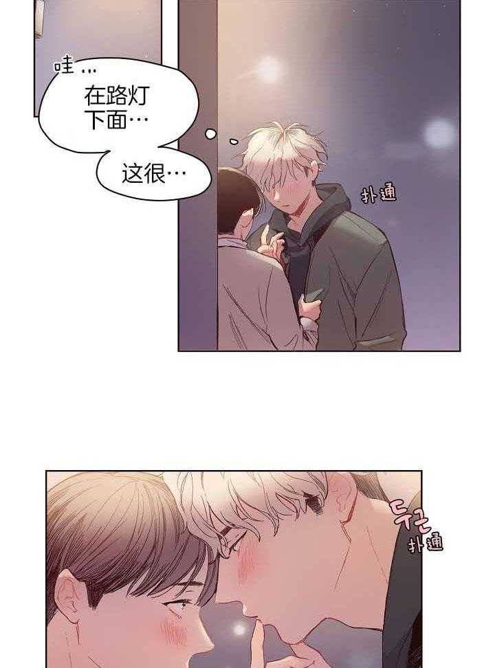 《前辈的溺爱管理》第5话 5_欲求不满 第9页