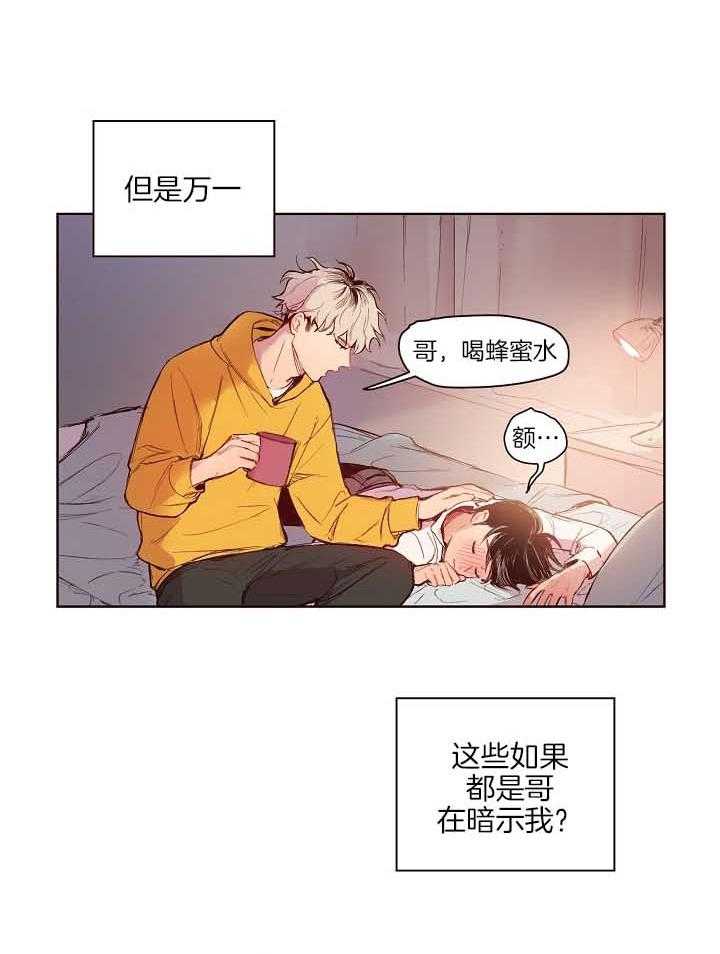 《前辈的溺爱管理》第6话 6_明晃晃的勾引 第10页