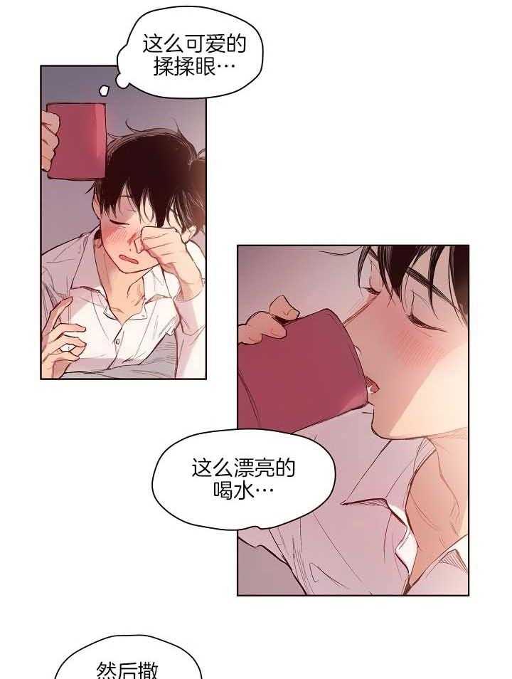 《前辈的溺爱管理》第6话 6_明晃晃的勾引 第11页