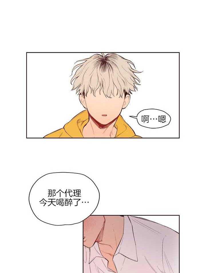 《前辈的溺爱管理》第6话 6_明晃晃的勾引 第1页