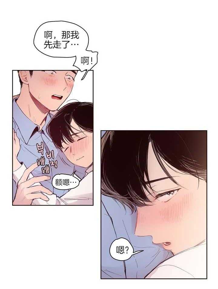 《前辈的溺爱管理》第6话 6_明晃晃的勾引 第3页