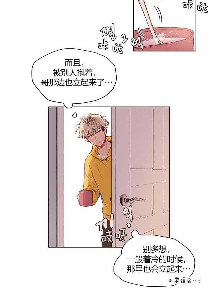 《前辈的溺爱管理》第6话 6_明晃晃的勾引 第9页