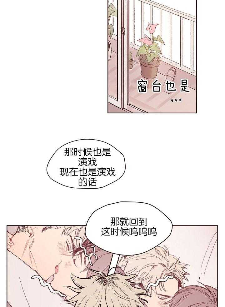 《前辈的溺爱管理》第4话 4_何时结束这场戏 第10页