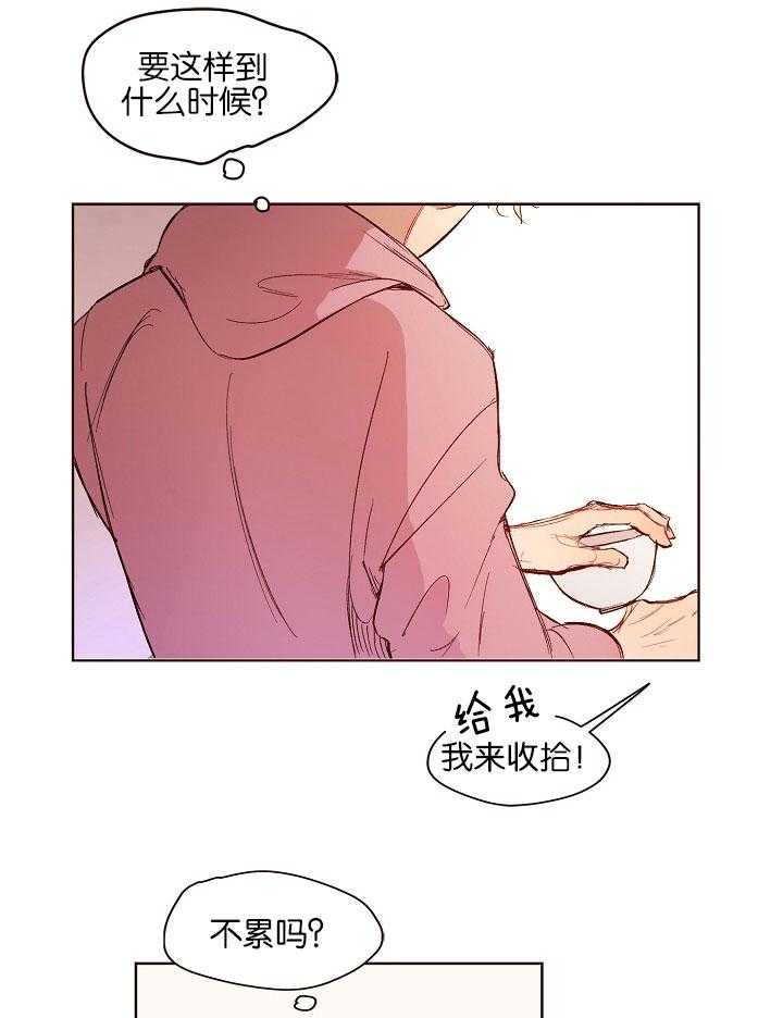《前辈的溺爱管理》第4话 4_何时结束这场戏 第12页