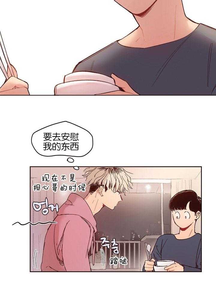 《前辈的溺爱管理》第4话 4_何时结束这场戏 第14页