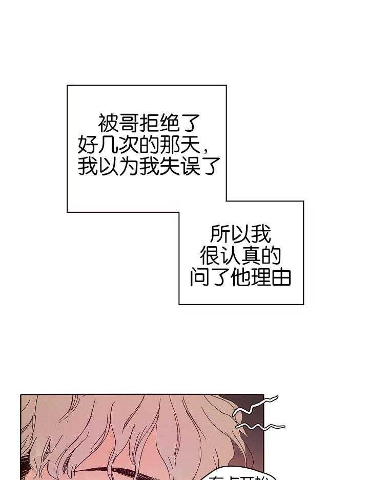 《前辈的溺爱管理》第4话 4_何时结束这场戏 第15页