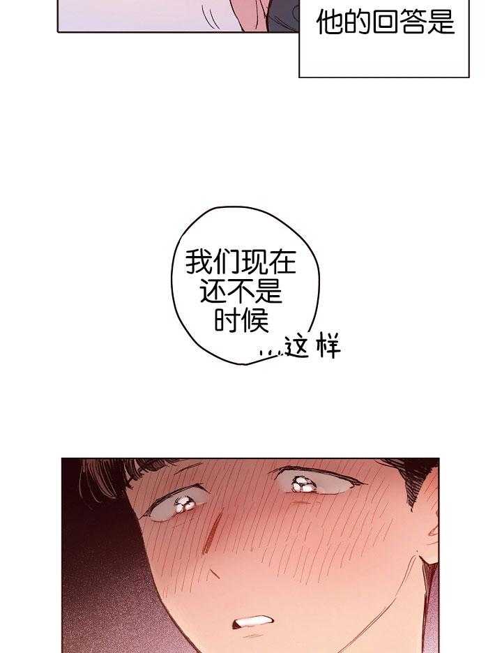 《前辈的溺爱管理》第4话 4_何时结束这场戏 第17页