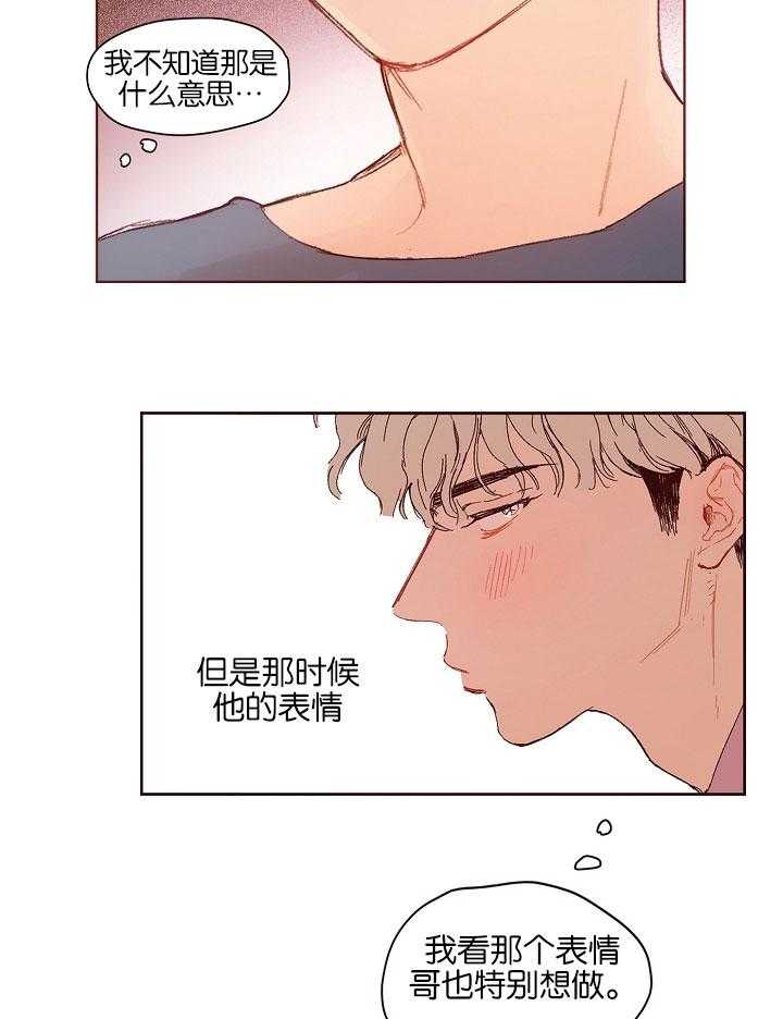 《前辈的溺爱管理》第4话 4_何时结束这场戏 第18页