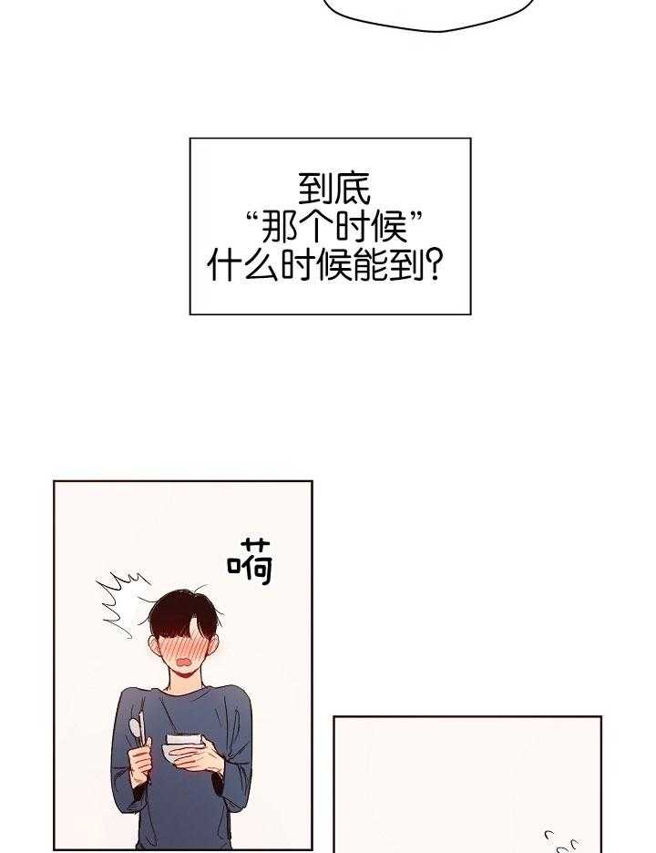 《前辈的溺爱管理》第4话 4_何时结束这场戏 第19页