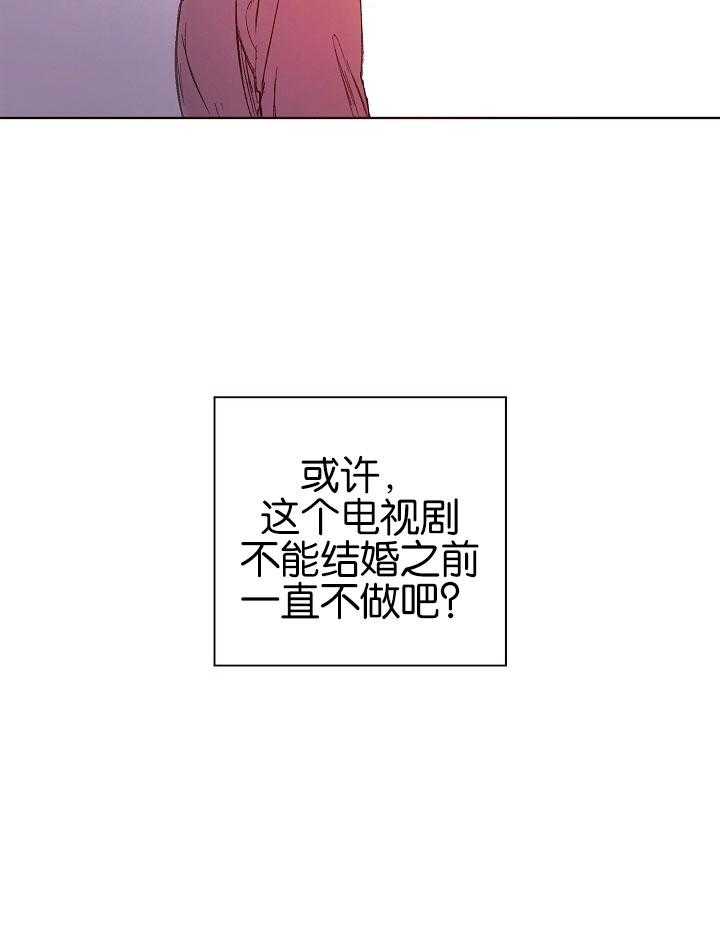 《前辈的溺爱管理》第4话 4_何时结束这场戏 第21页